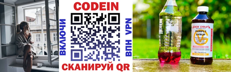 Кодеин напиток Lean (лин)  Невельск 